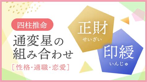 偏財正財|【四柱推命/正財】性格と人生「温厚誠実、真面目で。